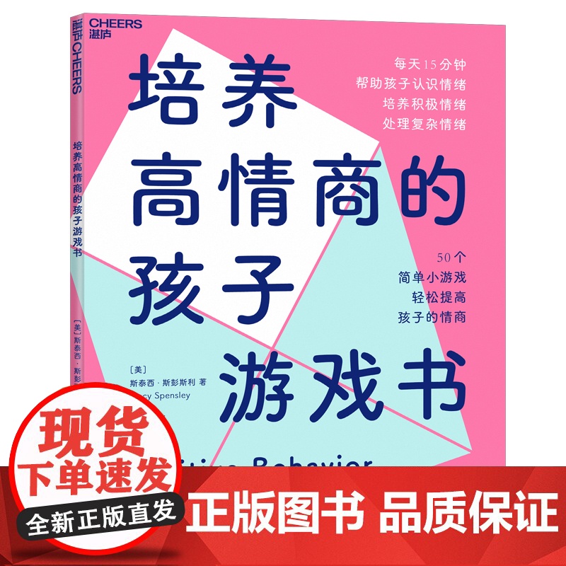 培养高情商的孩子游戏书 从游戏中认识情绪 培养孩子独立性共情力 家庭教育书籍 湛庐文化高清大图