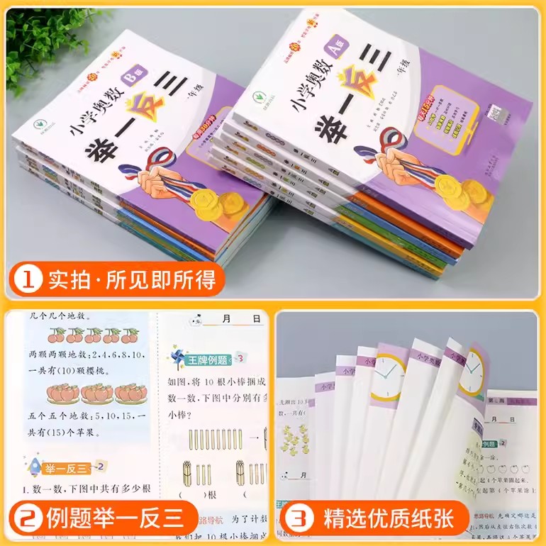 [1年级]举一反三[A版+B版](2册-讲练结合) [正版]2025新版小学奥数举一反三A版B版一二三四4五5六6年级上高清大图