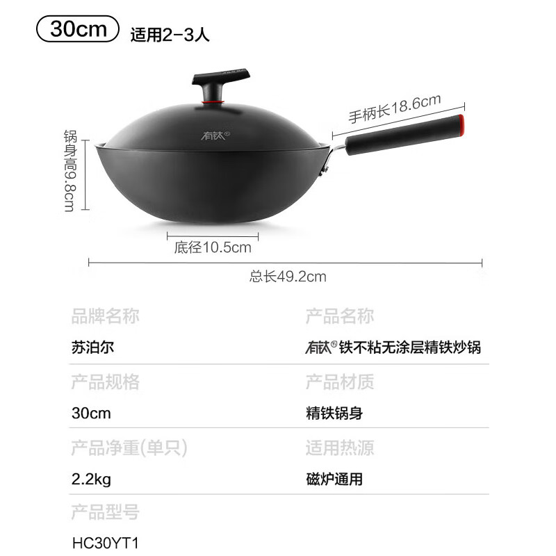 苏泊尔(SUPOR)HC30YT1有钛铁不粘铁锅无涂层炒锅 30cm(单位:口)黑色高清大图