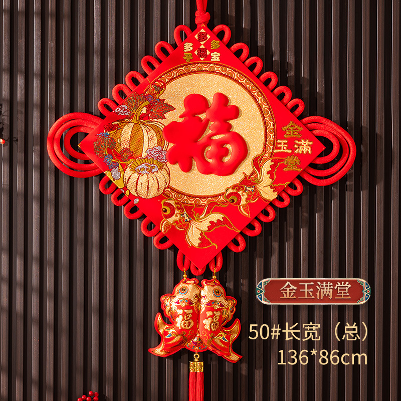 新年福字中国结挂件50五福临门 136*86CM 2个装高清大图