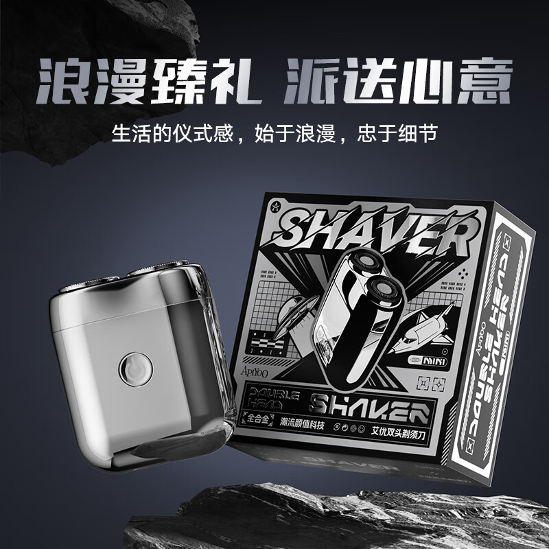 艾优 男士便携款智能潮流剃须刀 Ti流光银高清大图