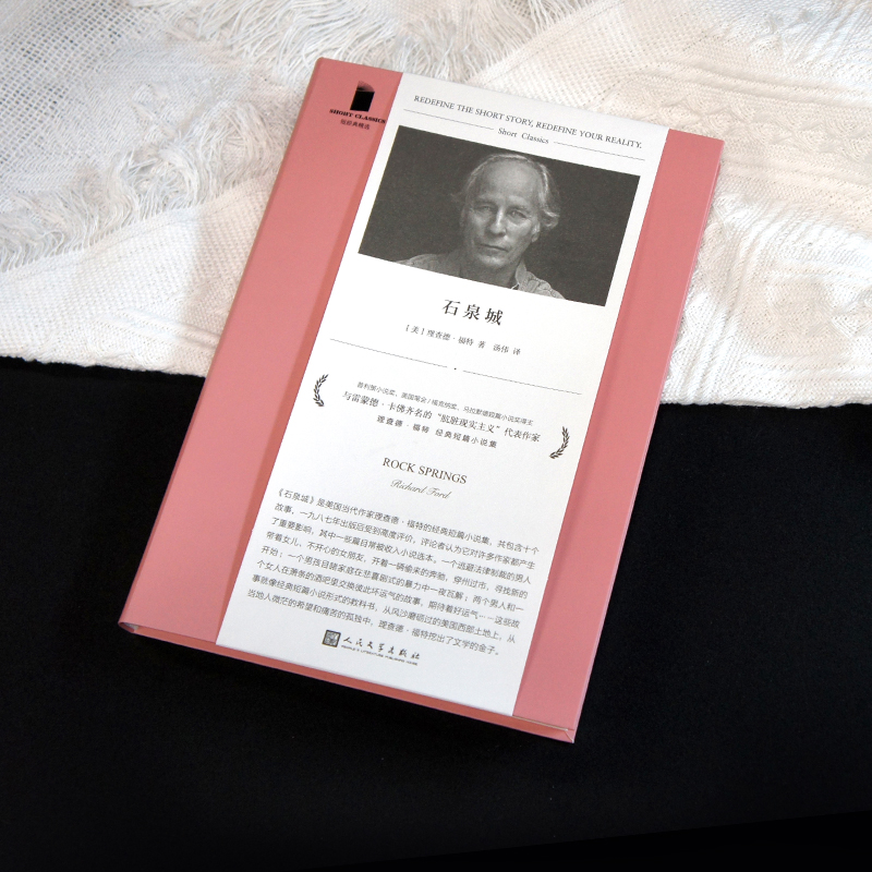 石泉城(短经典精选·软精装)高清大图