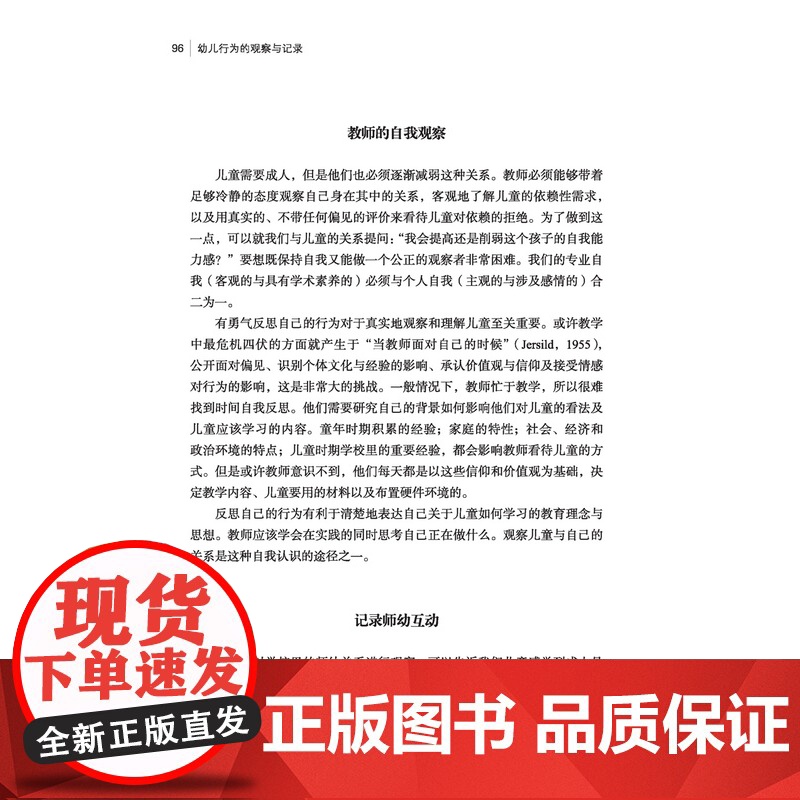 万千教育-学前 幼儿行为的观察与记录 原著第六版 观察记录 行为解读 幼儿教师专业发展 教育理论教师用书幼儿园学前教育高清大图