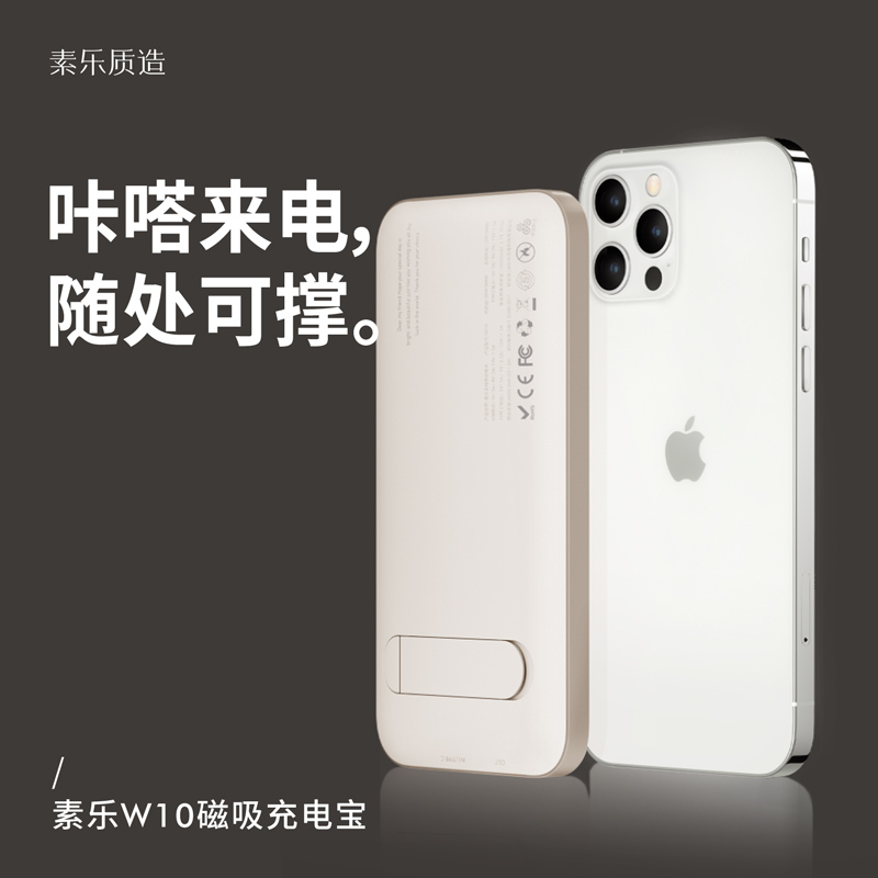 素乐Magsafe无线磁吸充电宝超大容量iPhone12苹果13快充专用移动电源超薄小巧便携手机背夹电池W10-浅杏色