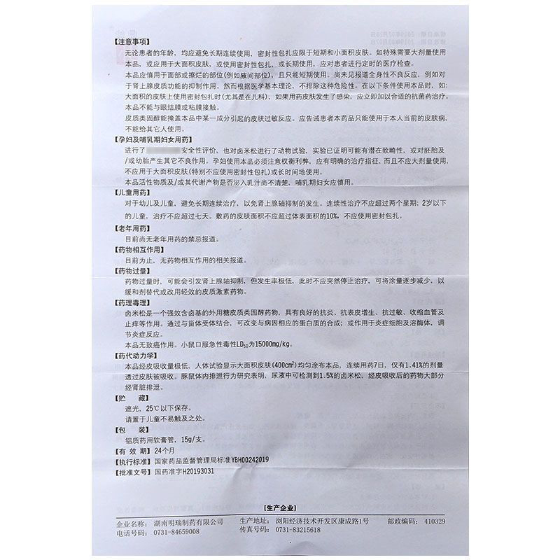 鼎能 卤米松乳膏 15g/支/盒 软膏剂