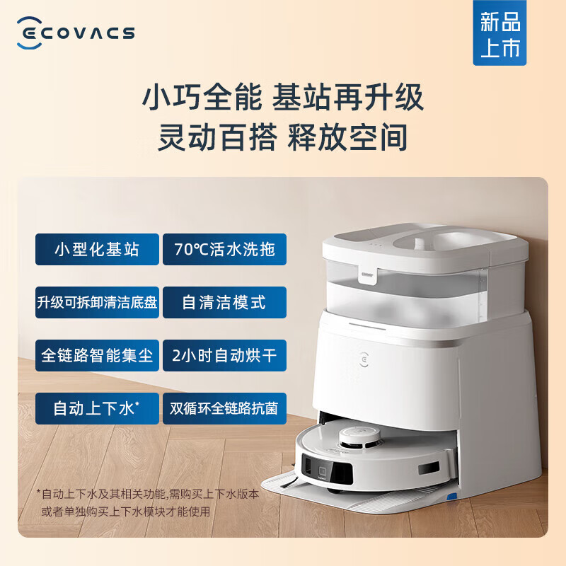 科沃斯(ECOVACS)科沃斯T30 PRO PLUS[水箱版]扫地机器人扫拖一体自动清洗全自动洗地机智能家用