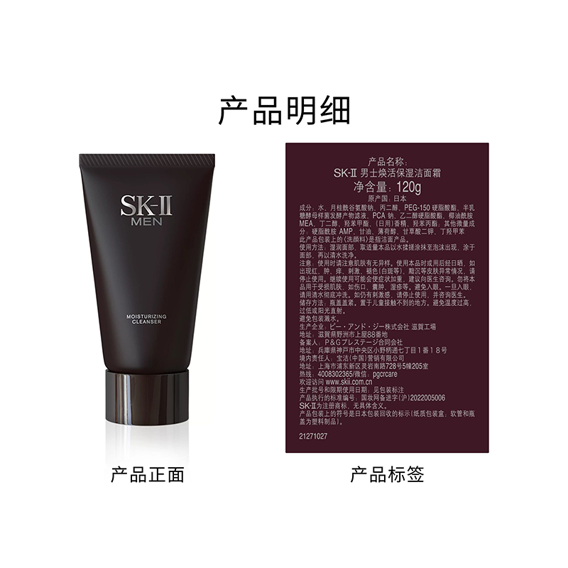 SK-II男士保湿焕活洁面霜120g高清大图