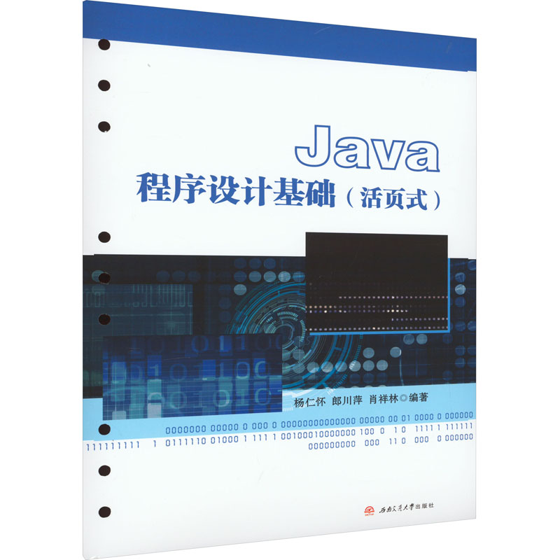[M]Java程序设计基础-9787564391102高清大图