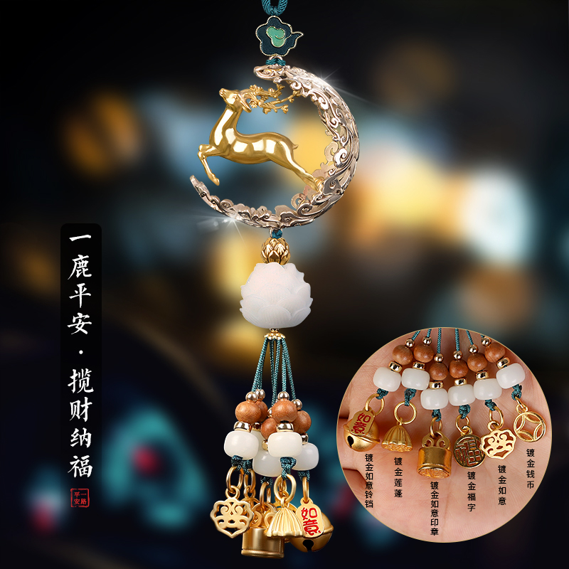 [补贴10%]一路平安汽车挂件挂饰车内吊饰鹿2023新款男车载内饰品摆件女