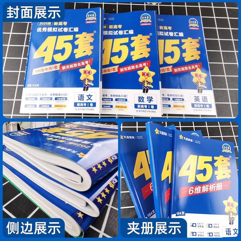语数英物化政[6本套] 河北省 [正版]河北专版2025版金考卷高考45套模拟试卷汇编语文数学英语物理化学生物政治历史地高清大图