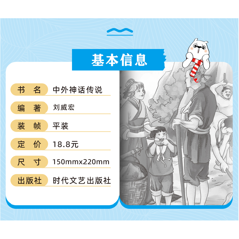 正版新书]中外神话传说闻钟 编9787538768701高清大图