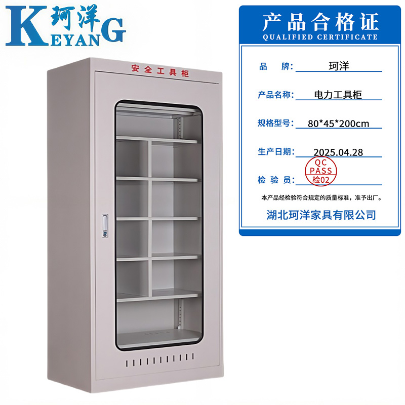 珂洋 电力工具柜 80*45*200cm 台高清大图