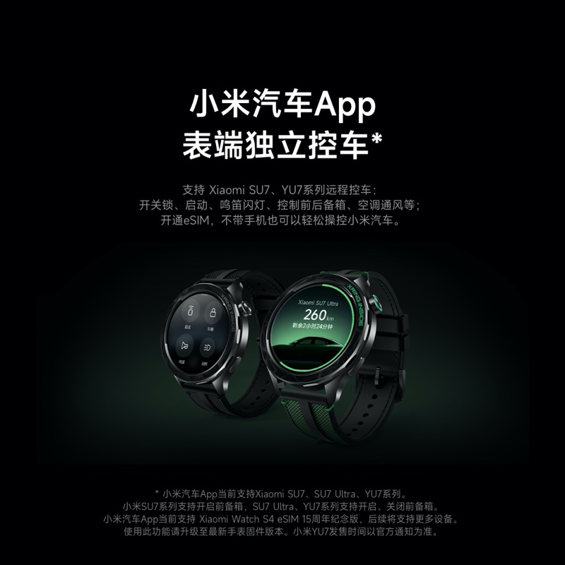Xiaomi Watch S4/S4 eSIM 15周年纪念版
