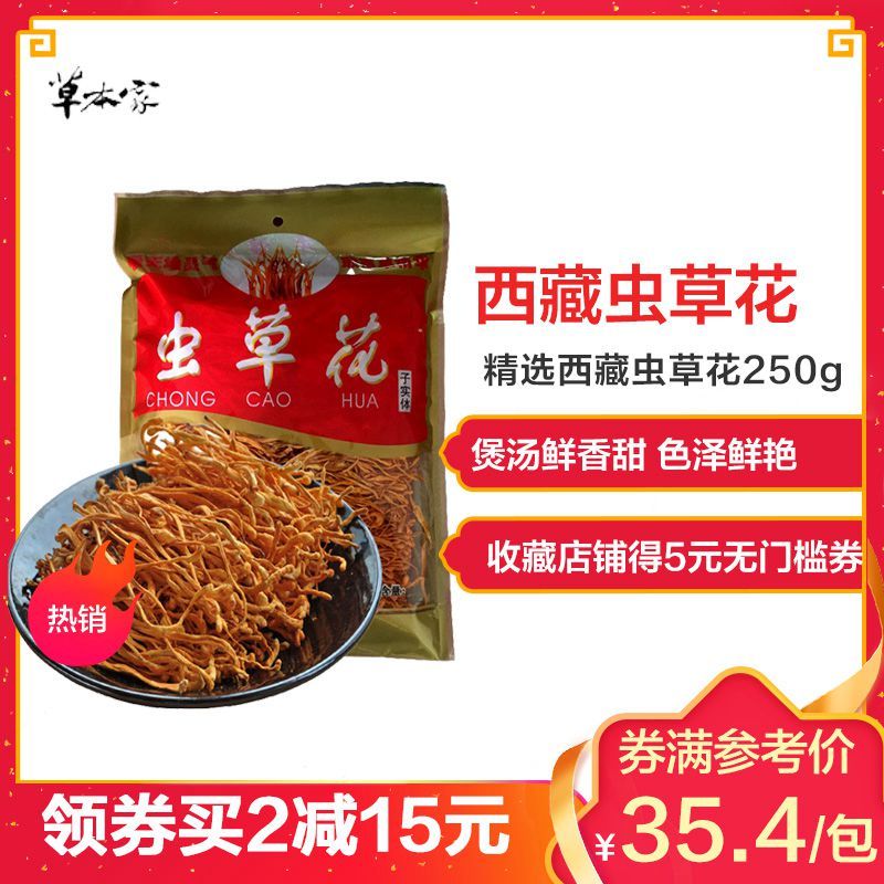 草本家虫草花250g 虫草花干货孢子头虫草花蛹虫草北金虫草煲汤材料报价 参数 图片 视频 怎么样 问答 苏宁易购