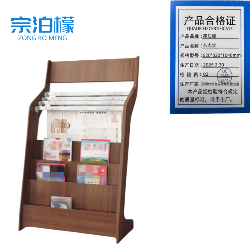 宗泊檬报刊架 宗泊檬杂志架620*320*1040mm个