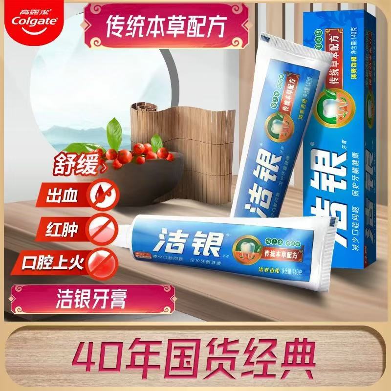 高露洁洁银牙膏高清大图