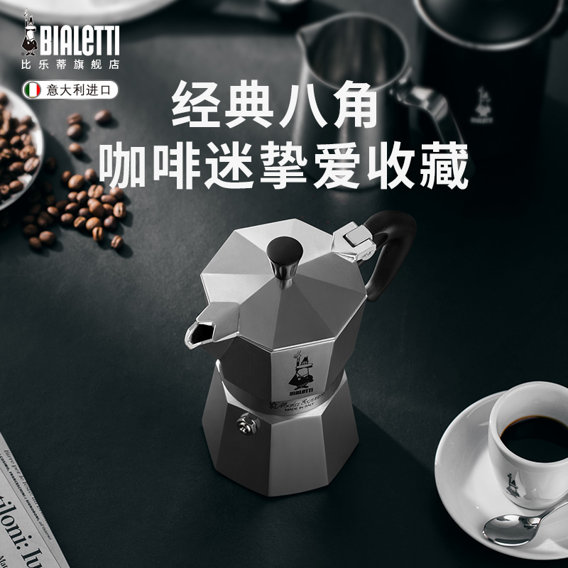Bialetti比乐蒂摩卡壶意大利进口意式家用烧煮咖啡壶器具手冲滤壶高清大图