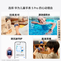 华为/HUAWEI 儿童手表 5 Pro 冰晶粉 华为智能手表 离线定位 绿色守护 高清双摄 华为儿童电话智能手表学生儿童节礼物