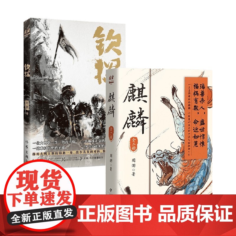 钦探+麒麟 周游 著 小说高清大图