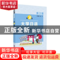 大学日语(第2册)(第2版)