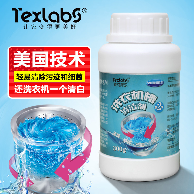 泰克斯乐洗衣机槽清洗剂清洁剂滚筒全自动波轮内筒除垢剂清洗消毒