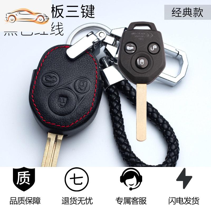 【补贴10%】适用于斯巴鲁钥匙套新XV森林人力狮BRZ傲虎汽车遥控真皮包扣19款汽车钥匙包 B款红线【直板3键】
