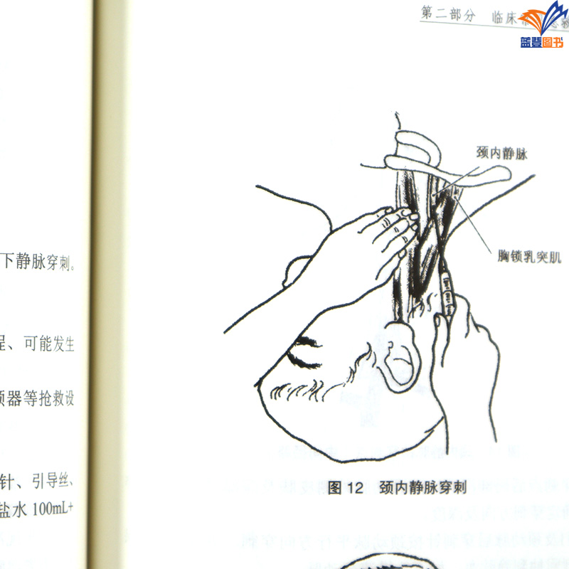 [正版]实用急救手册第二版袭雷鸣抢救流程科学操作步骤详细药物使用查阅简便 临床常见危急重症诊治指南急救护理指导书 现场高清大图