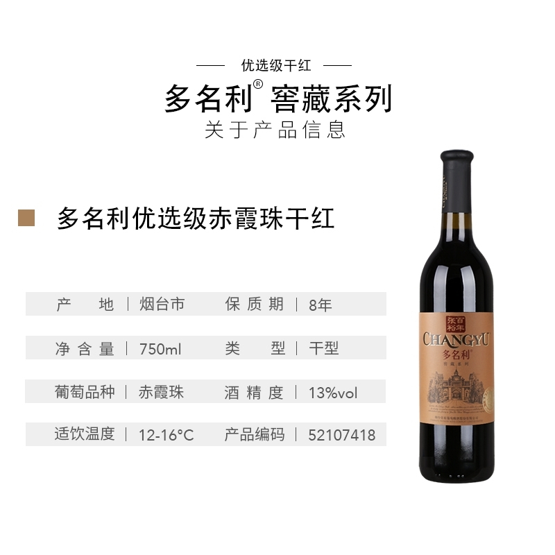 张裕(CHANGYU)优选级赤霞珠干红葡萄酒 750ml*6瓶 整箱装