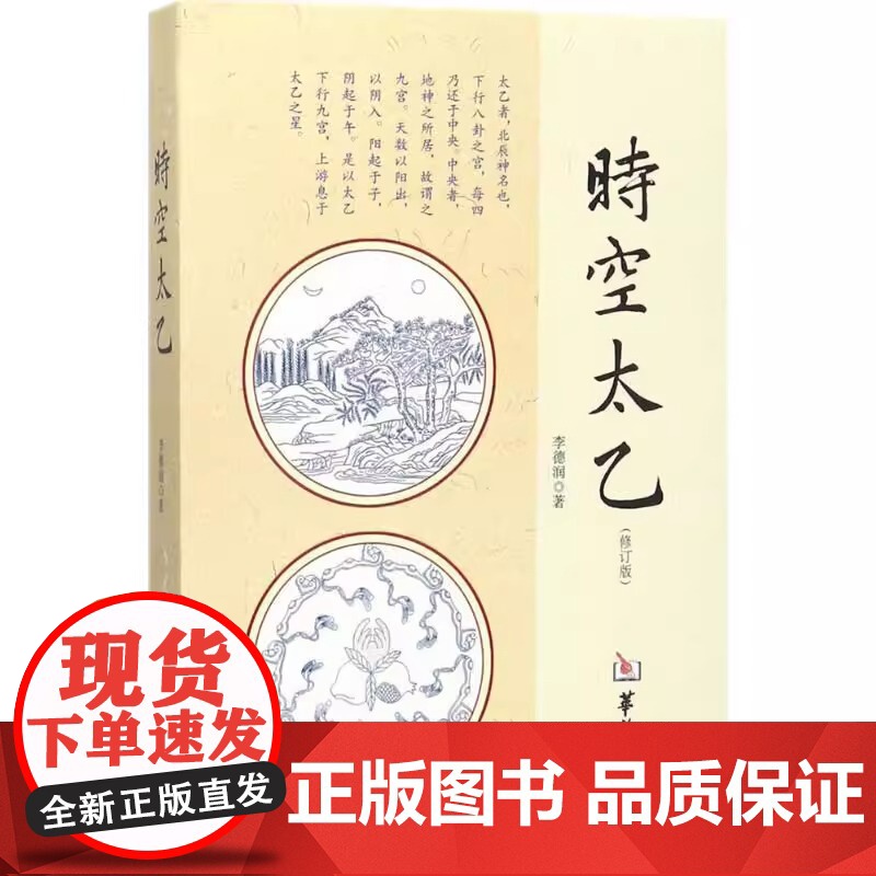 时空太乙 华龄出版社高清大图