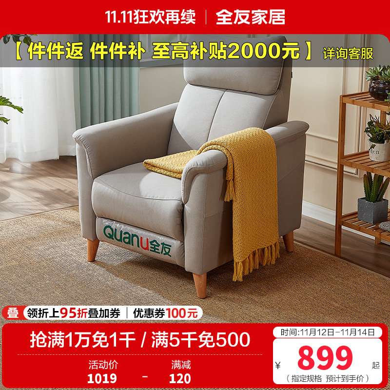 [爆]全友家居 多功能沙发单椅懒人单人坐躺科技布布艺沙发椅 可调节功能椅