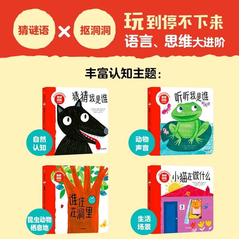 听听我是谁(中英双语)/我猜到啦幼儿艺术启智游戏书 [正版]书店幼儿启蒙早教书我猜到啦幼儿艺术启智游戏书0-4岁儿童中英高清大图