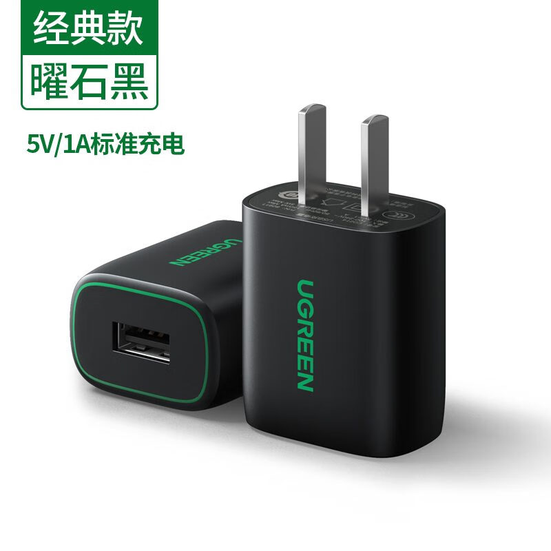 绿联单口充电器头usb插头 5V1A苹果安卓手机通用 黑色 CD214(80911)高清大图