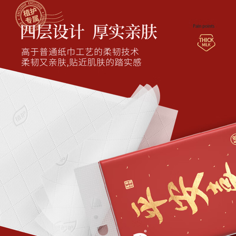 植护纸巾悬挂式大包抽纸175*175mm整箱4层320抽*4提平安喜乐餐巾面巾纸高清大图