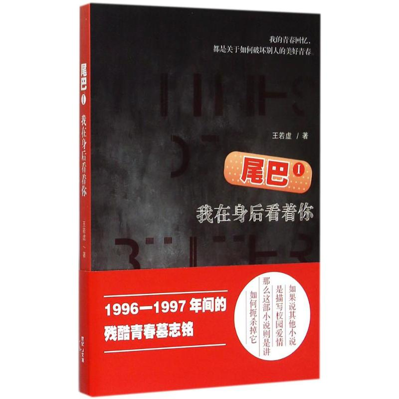 醉染图书尾巴9787208130913高清大图