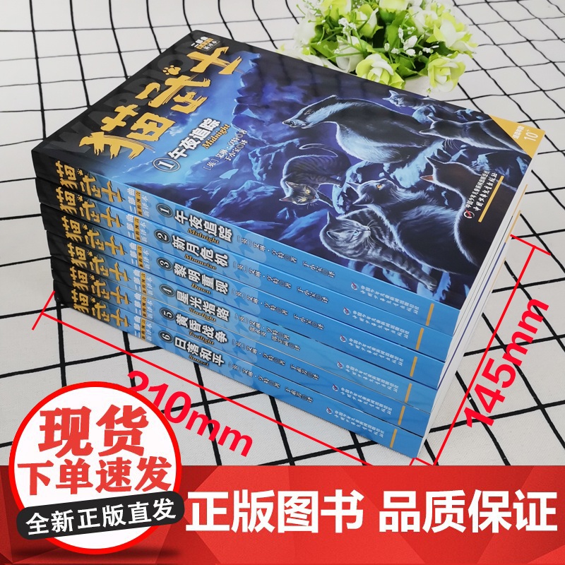 全6册猫武士二部曲新的预言新译本午夜追踪新月危机黎明重现星光指路黄昏战争小学生课外书8-12岁课外阅读四五年级阅读儿童励高清大图