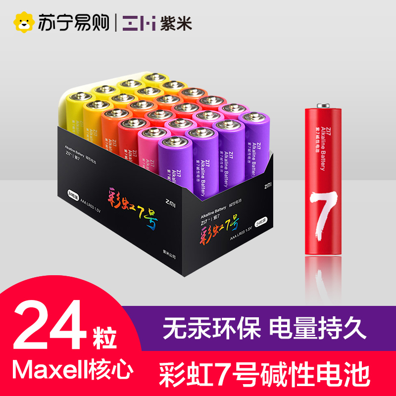 ZMI彩虹7号电池24粒AAA碱性手机电池空调小米鼠标家用遥控器儿童玩具1.5v干电池适用于空调电视机闹钟智能门锁