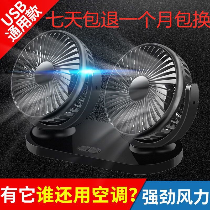 货车车载电风扇双人摇头电扇汽车12v车用电扇24v大车双头质保