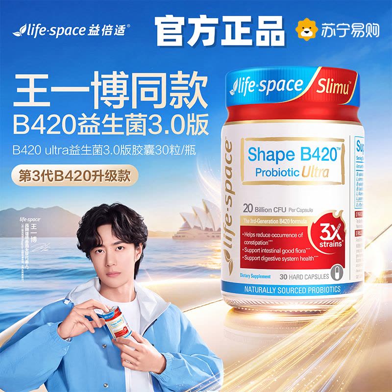 澳洲lifespace益倍适超燃B420成人身材管理益生菌胶囊图片