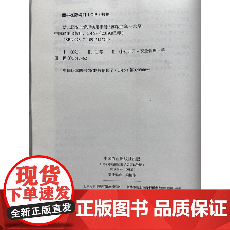 幼儿园安全管理实用手册 幼儿的安全教 幼儿园的规范化管理 幼儿园管理书籍 园长管理领导艺术 幼儿园教师用书 教育理论书籍高清大图