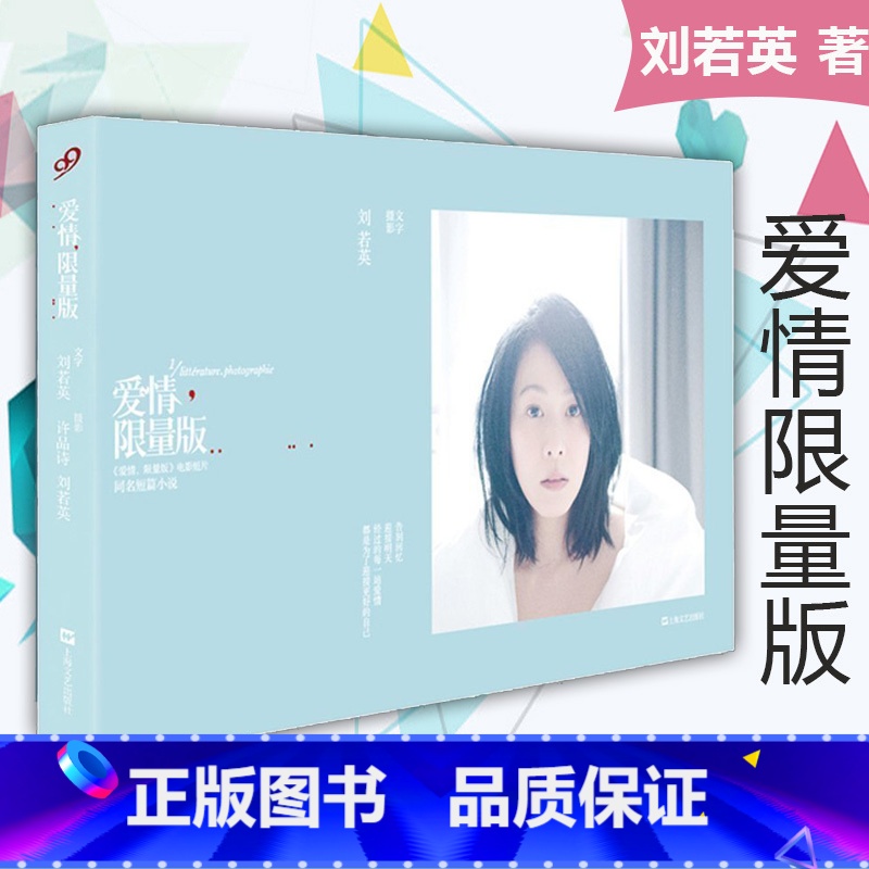 [正版] 爱情限量版 奶茶 刘若英的书 微电影短片同名短篇小说 台湾娱乐圈明星随笔集散文集传记自传书籍 我敢在你怀里孤高清大图