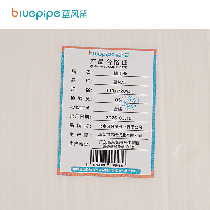 蓝风笛 擦手纸 140抽*20包 箱高清大图