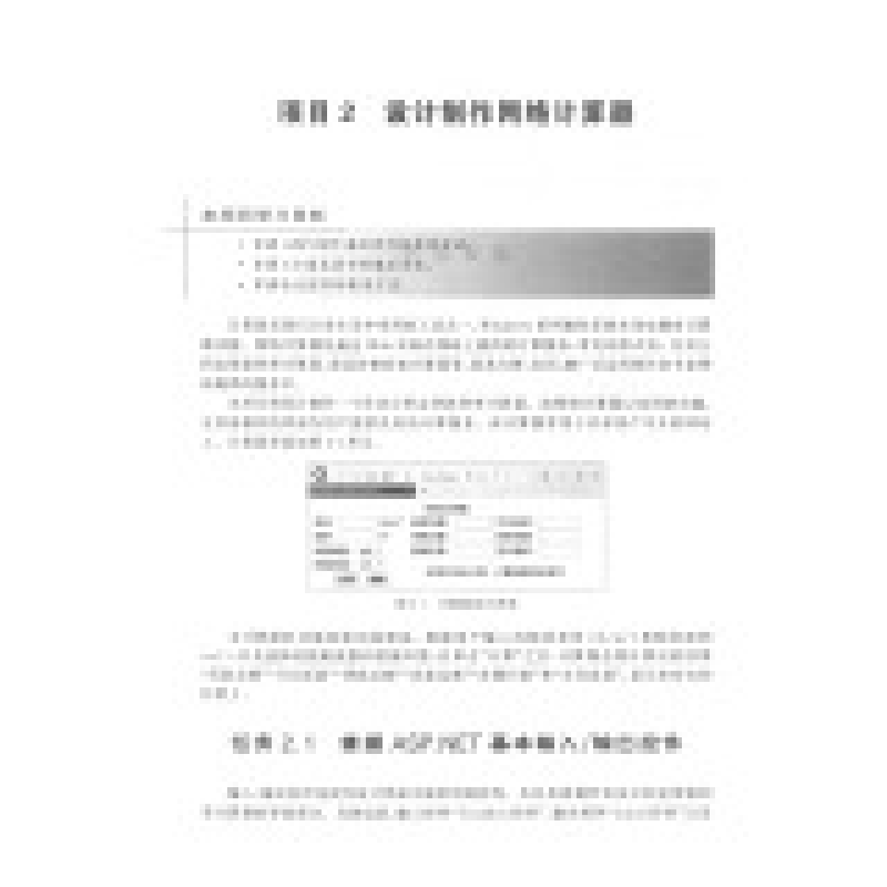 醉染图书ASP.NET程序设计与软件项目实训(第3版)9787302542889高清大图