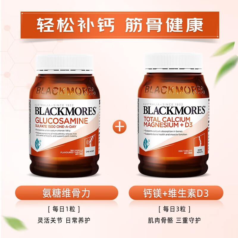 BLACKMORES 澳佳宝 维骨力葡萄糖胺 1500毫克 180片/瓶 澳洲进口 膳食营养补充剂高清大图