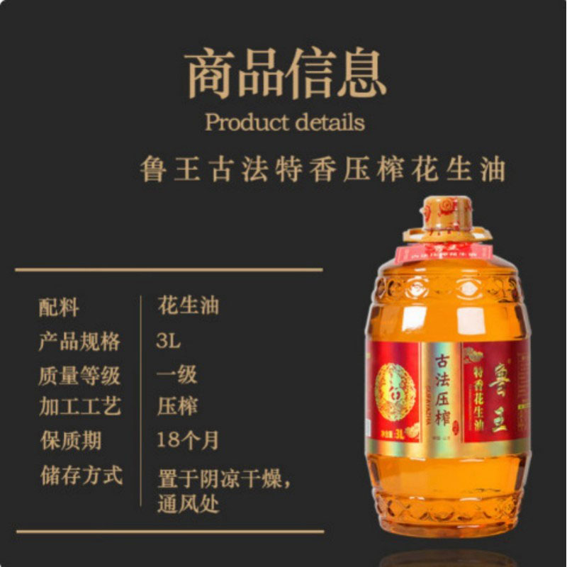 鲁王 古法压榨特香花生油 3L LW0002 单位:桶高清大图