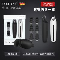 隔音耳塞学生静音超级防噪音睡眠车间超强防打呼噜用降噪睡觉神器 黑色6枚(通用码 送眼罩)