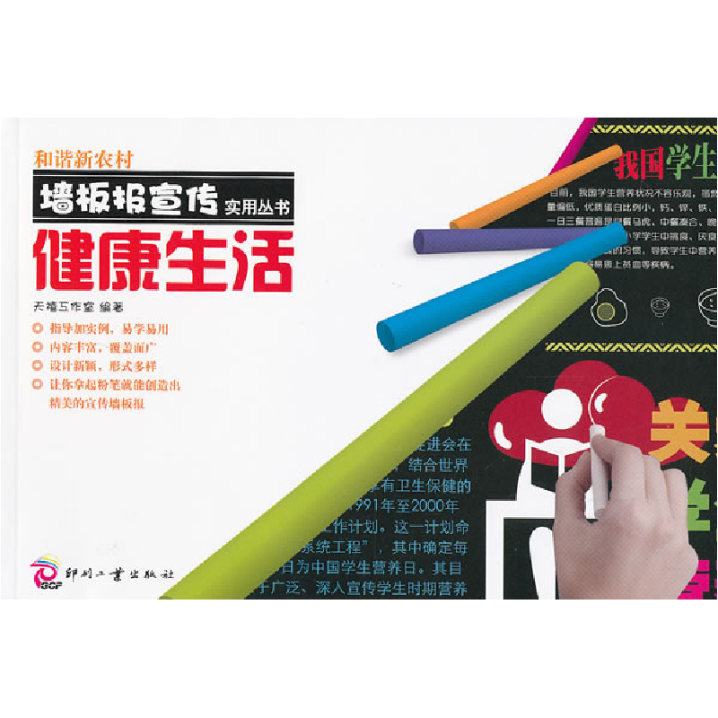 正版新书】健康生活本社9787514202793