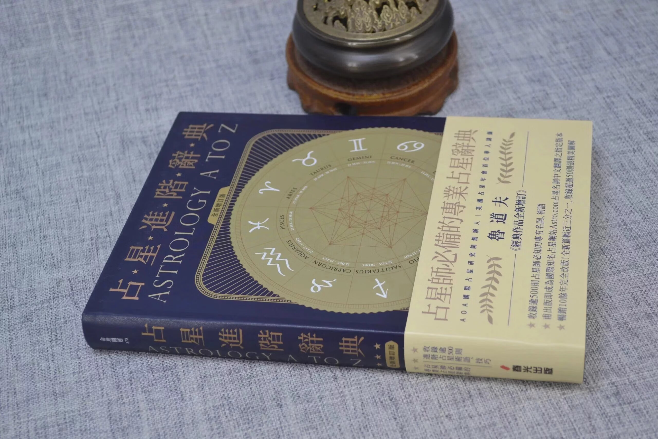 占星进阶辞典 鲁道夫 春光高清大图
