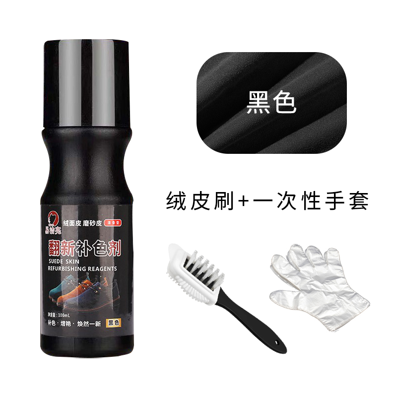 绒皮翻新护理剂翻毛皮鞋粉磨砂皮鞋油马丁靴雪地靴补色皮鞋油无色 100ml补色剂黑色含绒皮刷+一次性手套