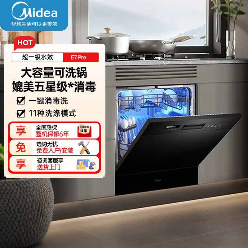 美的(Midea)洗碗机小型全嵌入式E7 Pro台面式家用全自动10套大容量小尺寸可洗锅台上灶下两用单独消毒热风烘干