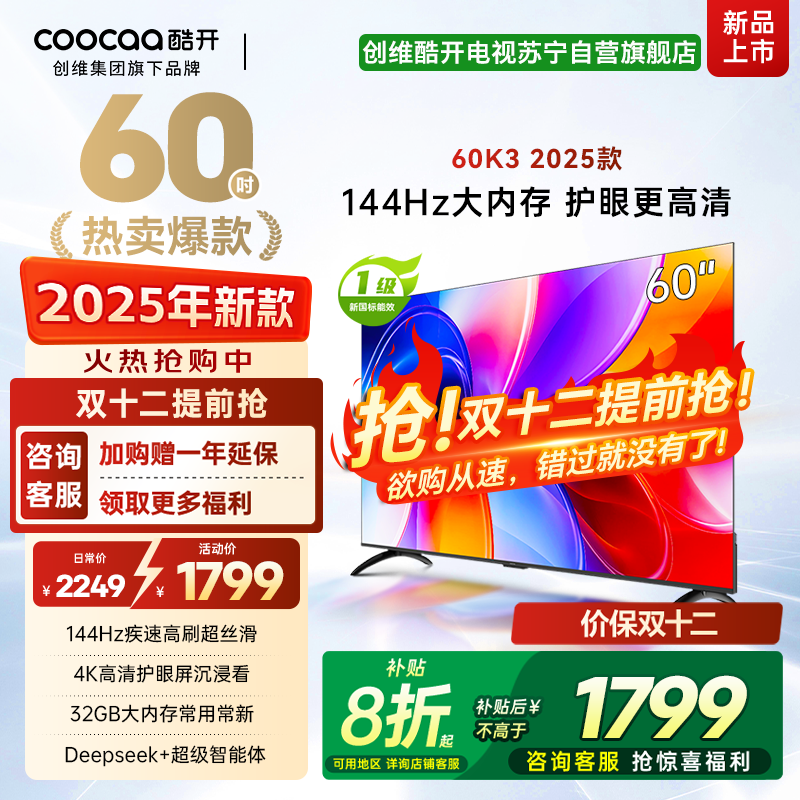 创维酷开电视60P3F电视机 60英寸 2+32GB高刷平板电视机 液晶电视机4K电视
